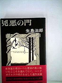 【中古】兇悪の門 (1973年)