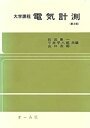 【中古】電気計測—大学課程 (1976年)