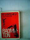 【中古】図解コーチバドミントン・ゲーム (1967年)
