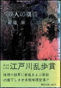 【中古】殺人の棋譜 (1966年)(2)
