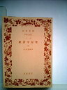 【中古】経済学原理〈第2〉 (1960年) (岩波文庫)