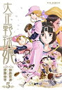 【中古】大正野球娘。 5 (リュウコミックス)