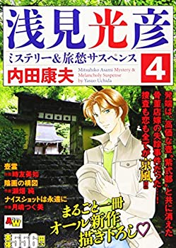 アンコール出版 浅見光彦ミステリー&旅愁サスペンス (秋田トップ