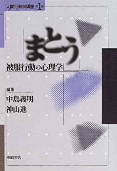 樂天商城 - 【中古】まとう—被服行動の心理学 (人間行動学講座)