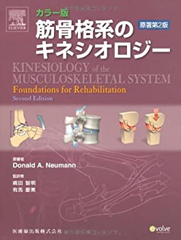 楽天市場】筋骨格系のキネシオロジー原著第3版の通販 楽天市場】筋骨格系のキネシオロジー原著第3版の通販
