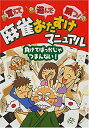 【中古】覚えて遊んで勝つ!麻雀おたすけマニュアル