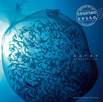 樂天商城 - 【中古】たからのうみの、たからもの