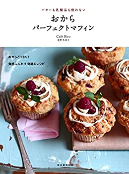 【中古】バターも乳製品も使わない