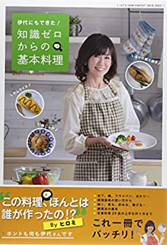 【中古】【非常に良い】伊代にもできた! 知識ゼロからの基本料理 (廣済堂ベストムック277号)