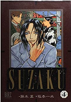 【中古】【非常に良い】Suzaku 4 (バーズコミックス)
