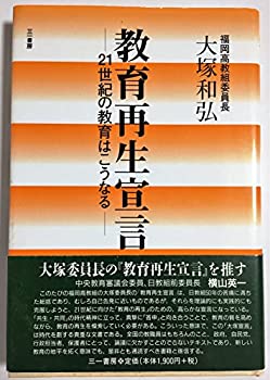 Educational Welfare - 【中古】教育再生宣言—21世紀の教育はこうなる