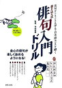 【中古】書き込み式 俳句入門ドリル