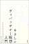 #8: ヴィパッサナー瞑想の画像
