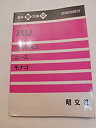 【中古】パリ (海外旅文庫)