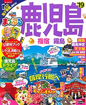 乐天商城 - 【中古】まっぷる 鹿児島 指宿・霧島'19 (まっぷるマガジン)