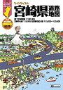 【中古】ライトマップル 宮崎県 道路地図 (ドライブ 地図 | マップル)