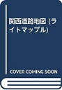 【中古】関西道路地図 (ライトマップル)
