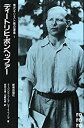 【中古】ディートリヒ・ボンヘッファー (現代キリスト教の源泉)