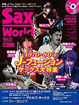 【中古】サックス・ワールド Vol.17(CD付) (シンコー・ミュージックMOOK)