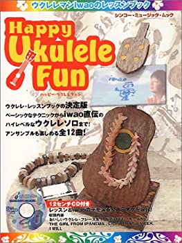 【中古】【非常に良い】ムック CD付 ハッピー ウクレレファン (シンコー・ミュージックMOOK)