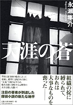 Other - 【中古】【非常に良い】天涯の蒼