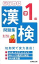 【中古】ポケット漢検準1級問題集