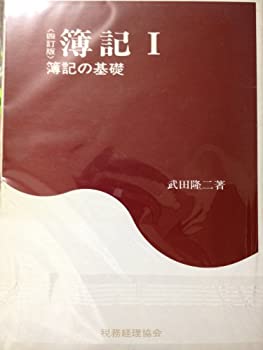 【中古】簿記の基礎