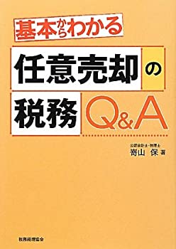 【中古】基本からわかる任意売却の税務Q&A