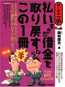 【中古】払いすぎた借金を取り戻すならこの1冊 (はじめの一歩)