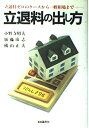 【中古】立退料の出し方—立退料ゼロのケースから一般相場まで(3)