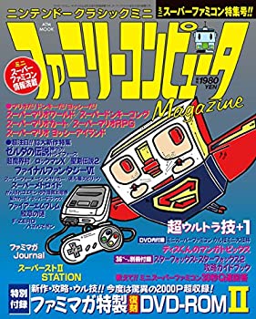 【中古】【非常に良い】ニンテンドークラシックミニ ファミリーコンピュータMagazine ミニスーパーファミコン特集号 (ATMムック)