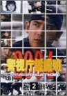 【中古】警視庁鑑識班2004 Vol.2 [DVD]