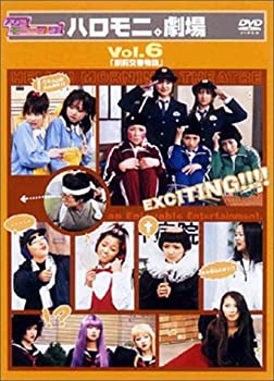 【中古】ハロー!モーニング。ハロモニ。劇場 Vol.6 「駅前交番物語」 [DVD]