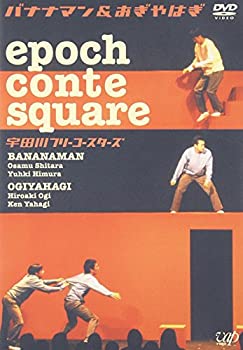 【中古】【非常に良い】epoch conte square 宇田川フリーコースターズ [DVD]