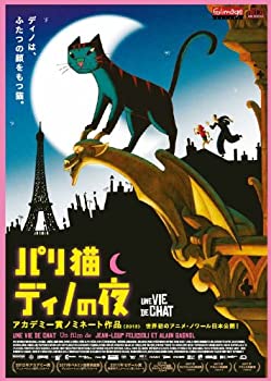 【中古】パリ猫ディノの夜(Blu-ray)