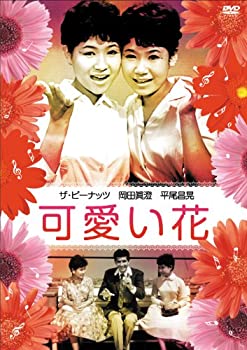 楽天ドリエムコーポレーション【中古】可愛い花 [DVD]