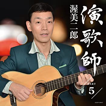 【中古】演歌師PART5 [CD]