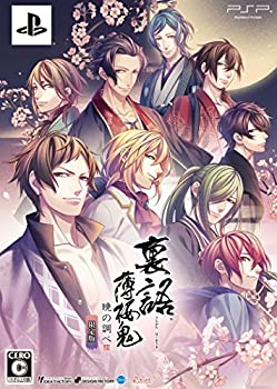 【中古】裏語 薄桜鬼 ~暁の調べ~ 限定版 - PSP 【中古】裏語 薄桜鬼 ~暁の調べ~ 限定版 - PSP