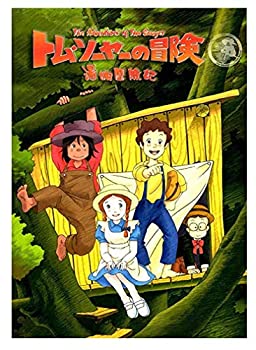 【中古】【非常に良い】トム・ソーヤーの冒険 TV全話 コンプリートDVD (全49話)[DVD] 台湾輸入盤 日本語/中国語 [Import]【メーカー名】【メーカー型番】【ブランド名】【商品説明】トム・ソーヤーの冒険 TV全話 コンプリートDVD (全49話)[DVD] 台湾輸入盤 日本語/中国語 [Import]当店では初期不良に限り、商品到着から7日間は返品を 受付けております。他モールとの併売品の為、完売の際はご連絡致しますのでご了承ください。中古品の商品タイトルに「限定」「初回」「保証」などの表記がありましても、特典・付属品・保証等は付いておりません。掲載と付属品が異なる場合は確認のご連絡をさせていただきます。ご注文からお届けまで1、ご注文⇒ご注文は24時間受け付けております。2、注文確認⇒ご注文後、当店から注文確認メールを送信します。3、お届けまで3〜10営業日程度とお考えください。4、入金確認⇒前払い決済をご選択の場合、ご入金確認後、配送手配を致します。5、出荷⇒配送準備が整い次第、出荷致します。配送業者、追跡番号等の詳細をメール送信致します。6、到着⇒出荷後、1〜3日後に商品が到着します。　※離島、北海道、九州、沖縄は遅れる場合がございます。予めご了承下さい。お電話でのお問合せは少人数で運営の為受け付けておりませんので、メールにてお問合せお願い致します。営業時間　月〜金　11:00〜17:00お客様都合によるご注文後のキャンセル・返品はお受けしておりませんのでご了承ください。ご来店ありがとうございます。