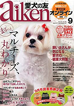 【中古】愛犬の友 2014年 09月号 【中古】愛犬の友 2014年 09月号