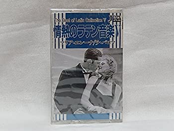 【中古】情熱のラテン音楽V/マリア・エレーナ.ボギー大佐.トロピカル・メレンゲ．ラ・パロマ.平原魂［..