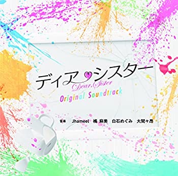 【中古】フジテレビ系ドラマ「ディア・シスター」オリジナルサウンドトラック [CD]