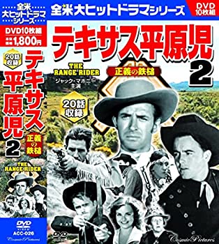 【中古】【非常に良い】テキサス平原児 2 正義の鉄槌 ジャック・マホニー DVD10枚組 20話収録 ACC-026 【中古】【非常に良い】テキサス平原児 2 正義の鉄槌 ジャック・マホニー DVD10枚組 20話収録 ACC-026