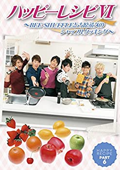 【中古】【非常に良い】ハッピーレシピVI ~BEE SHUFFLEと古原靖久のシャッフルクッキング~ [DVD]