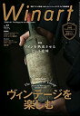 【中古】【非常に良い】Winart (ワイナート) 2015年 01月号(3)