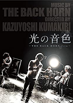 【中古】光の音色 -THE BACK HORN Film- (初回限定盤) [DVD]