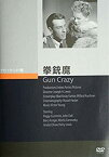 【中古】拳銃魔 [DVD]