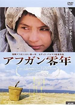 【中古】アフガン零年 [DVD]