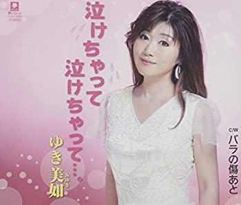 【中古】泣けちゃって泣けちゃって…。/バラの傷あと [CD]