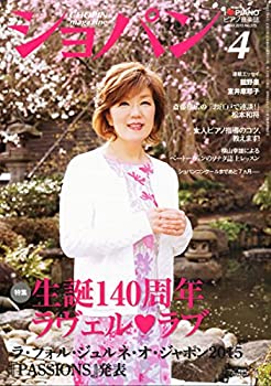 【中古】【非常に良い】ショパン　2015年04月号